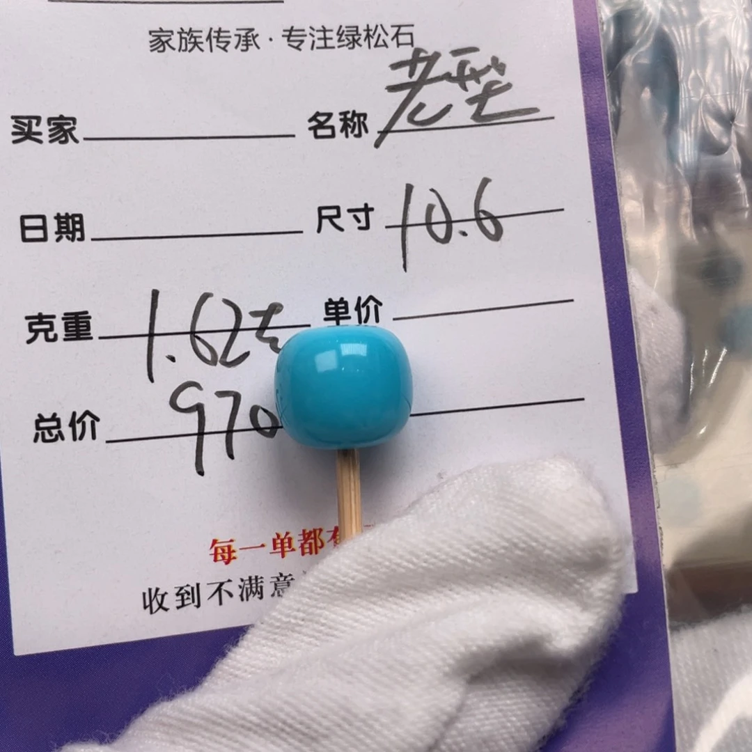 绿松石配饰未镶嵌