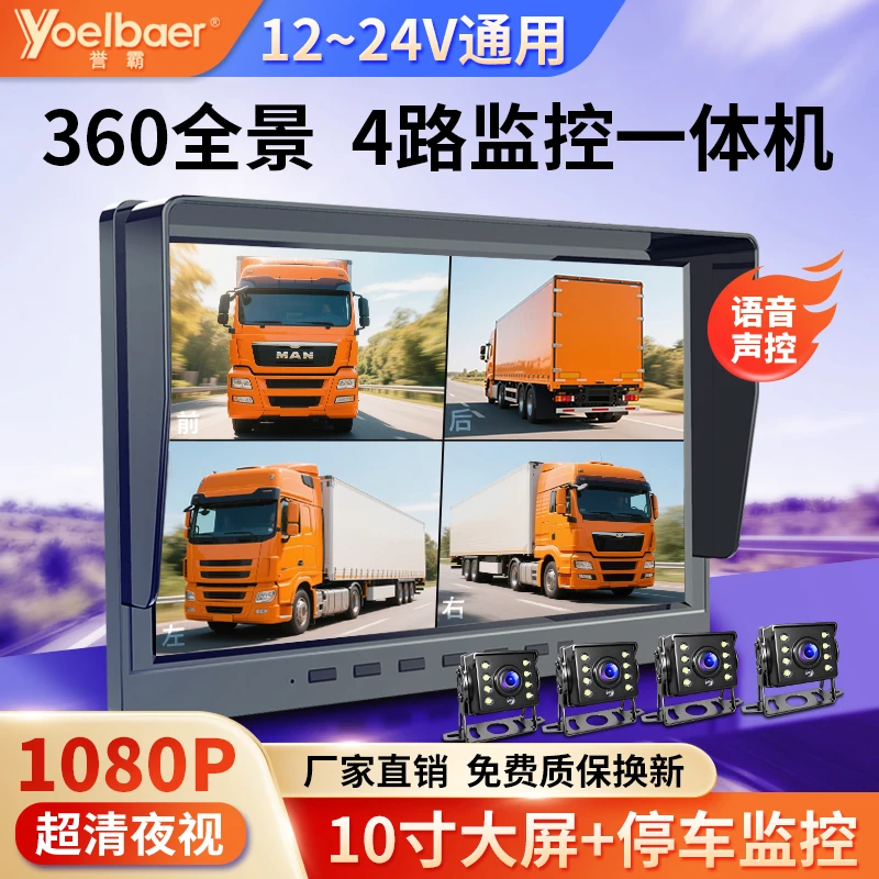 货车24V高清夜视记录仪货车倒车影像12v高清夜视记录仪显示器前后