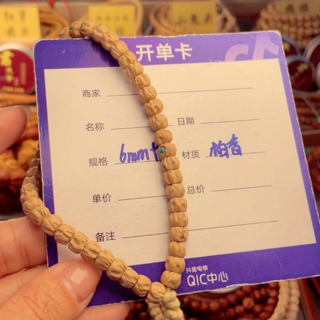 【闪购商品】柏香籽/百香籽手串大*