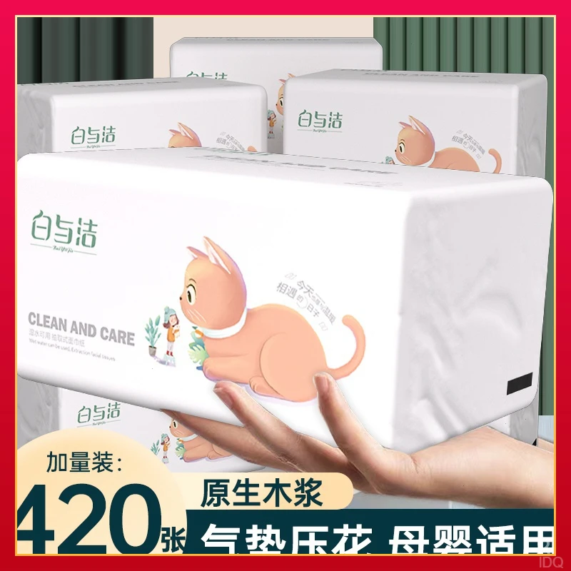 【龙年专享1名】白与洁抽织4层420张柔软实惠装家用免洗卫生面巾织D