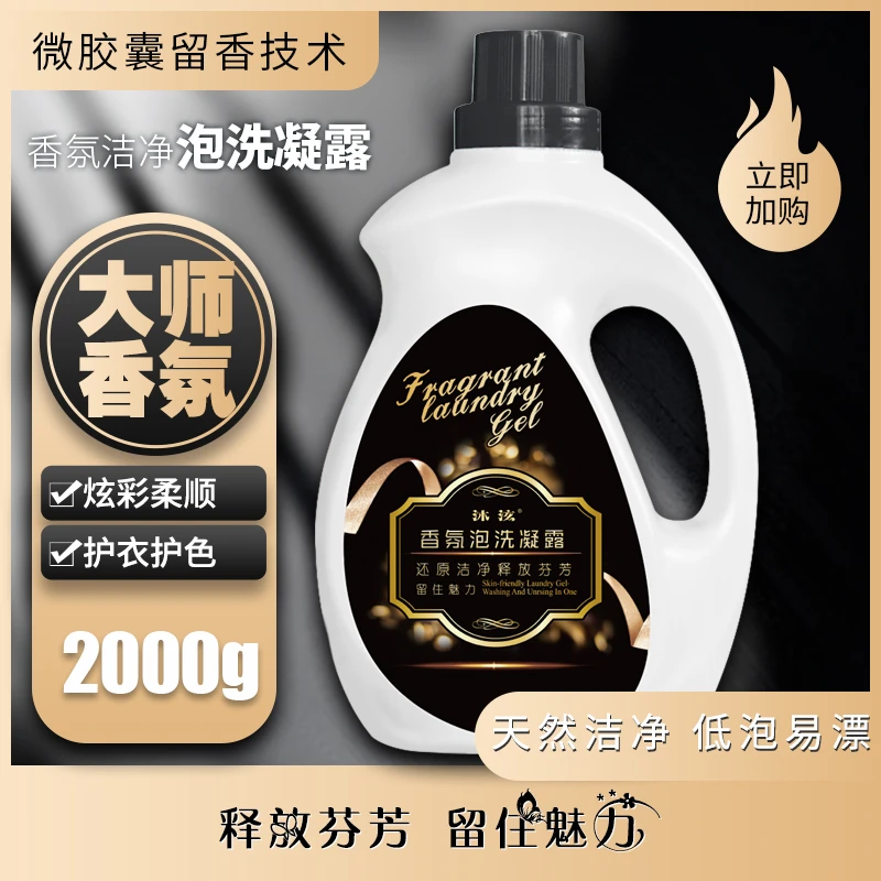 沐泫香氛泡洗凝露高级香氛持久留香深层洁净护色TY