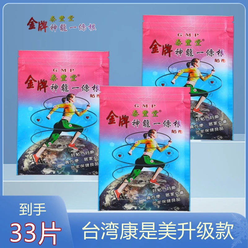 神龙金牌一条根贴布中国台湾原装正品肩颈腰手足关节穴泰丰堂膏贴