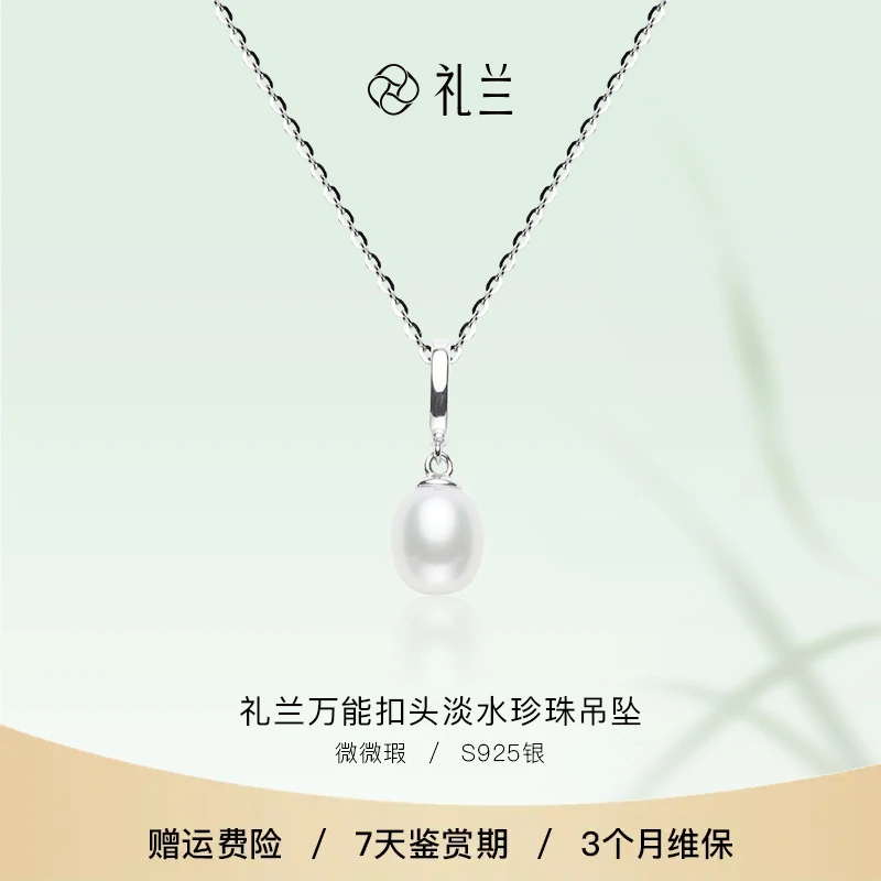 礼兰珠宝【隽姐】S925银9-10mm万能扣头淡水珍珠吊坠
