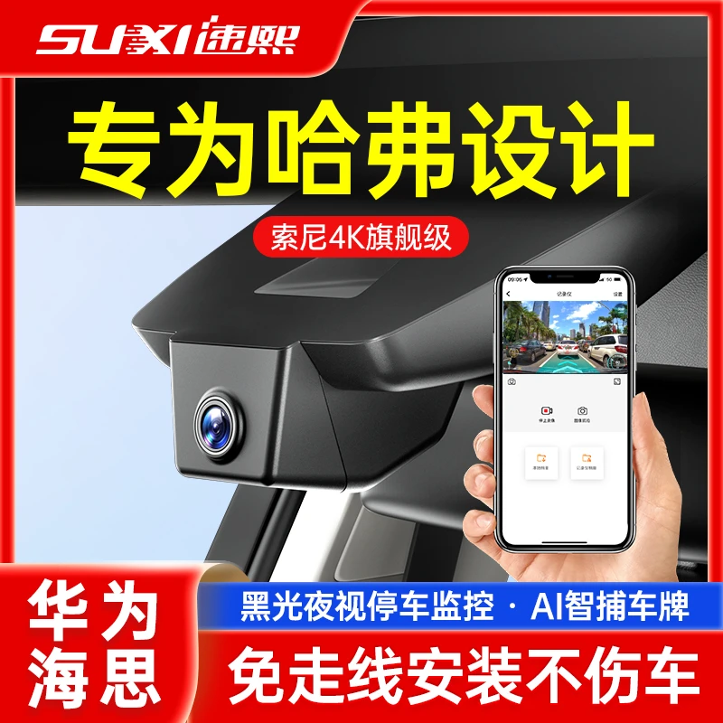 哈弗行车记录仪大狗 猛龙 神兽 H9 H6 专用2025新款免走线