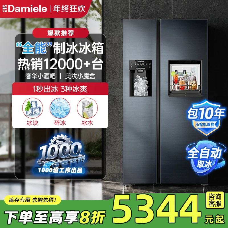 达米尼572L冷冻自动制冰冰箱一体机家用对开超薄大容量风冷无霜