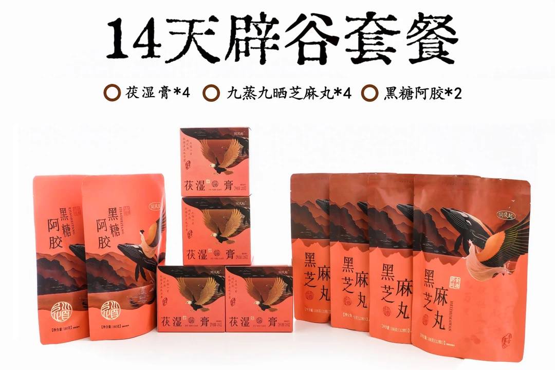 五指毛桃茯苓膏14天半辟谷