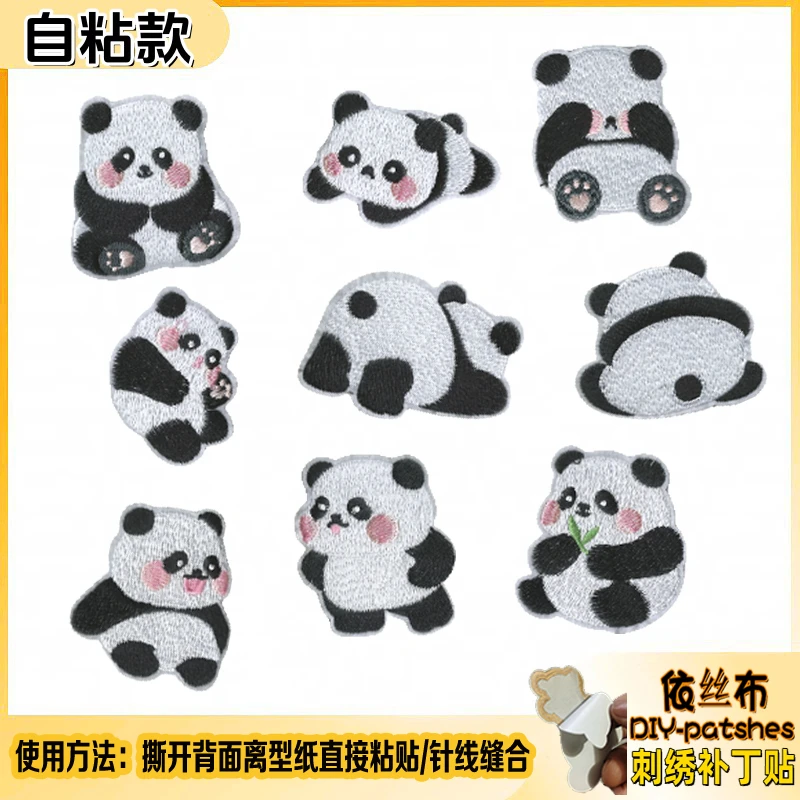 可爱熊猫刺绣自粘布贴用于衣服裤子包包破洞无痕修补装饰补丁贴