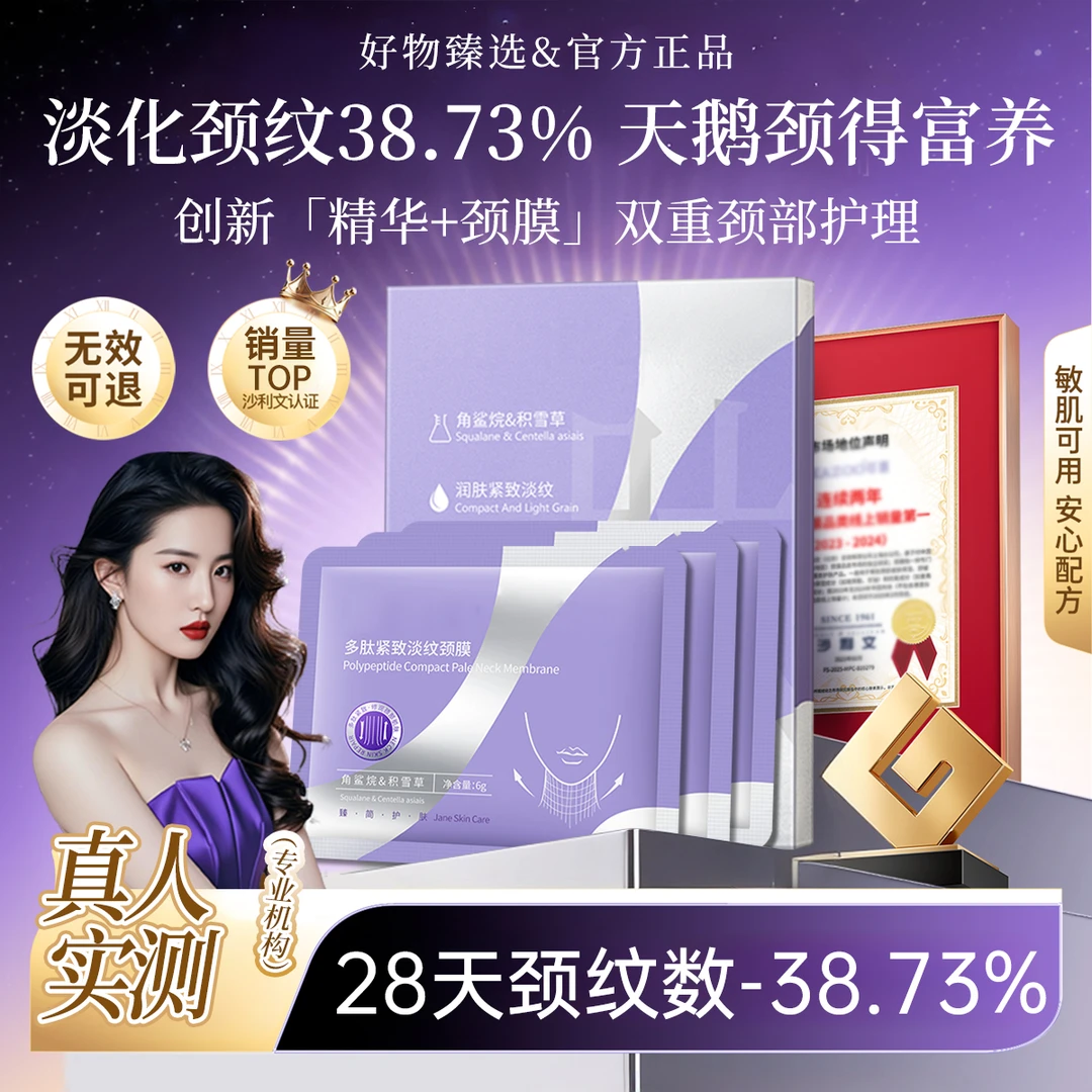 【官方认证✅】银绷带多肽颈膜淡纹紧致抗皱补水淡化颈纹霜颈部面膜