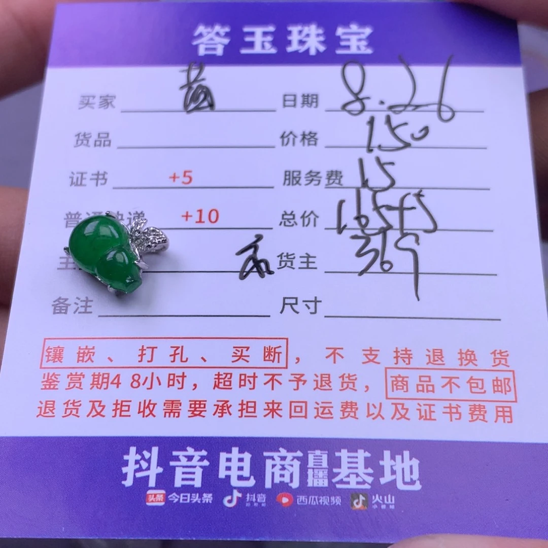 颈饰未镶嵌翡翠茜*阳