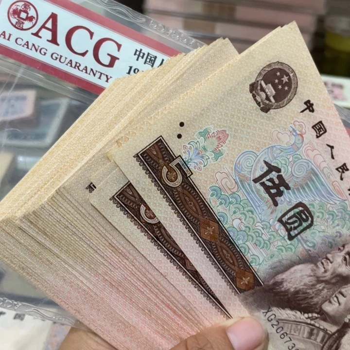 第四套好品80年5元10张