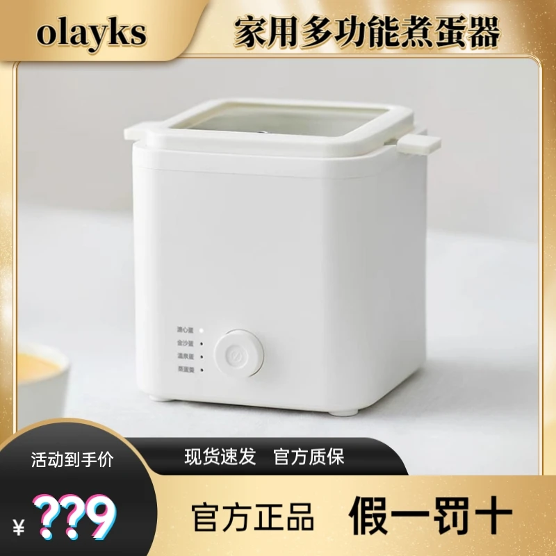 olayks立时原创电炖锅蒸蛋器自动断电家用多功能煮蛋神器小型早餐