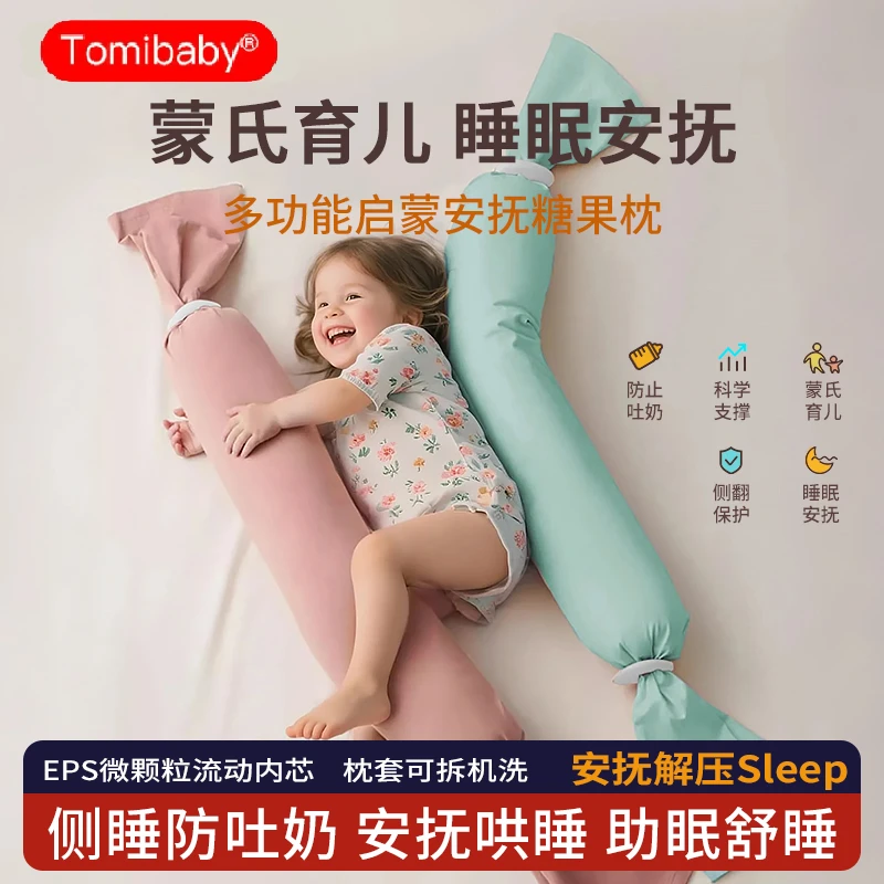 多米贝贝婴幼儿蒙氏多功能哄娃解压神器宝宝安抚糖果枕头定型枕