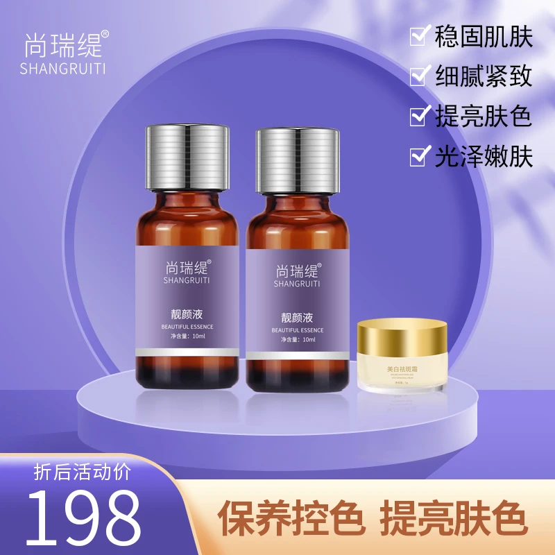 尚瑞缇靓颜液{保养液}提亮肤色透亮高光通用涂抹亮肤养肤保养