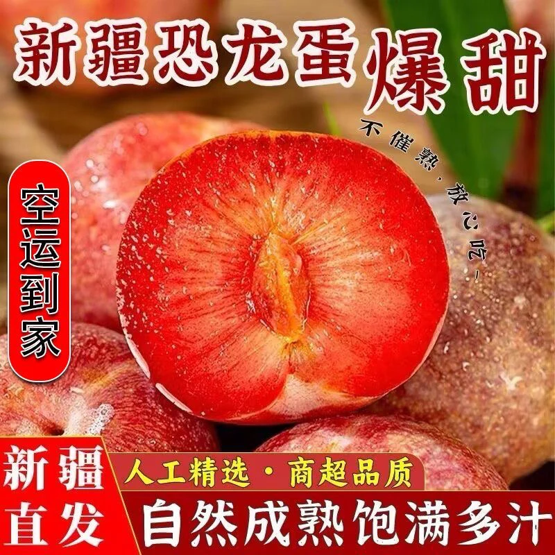 【新疆直发】新疆直发恐龙蛋红心李子新鲜水果现摘爆甜红肉杏李子