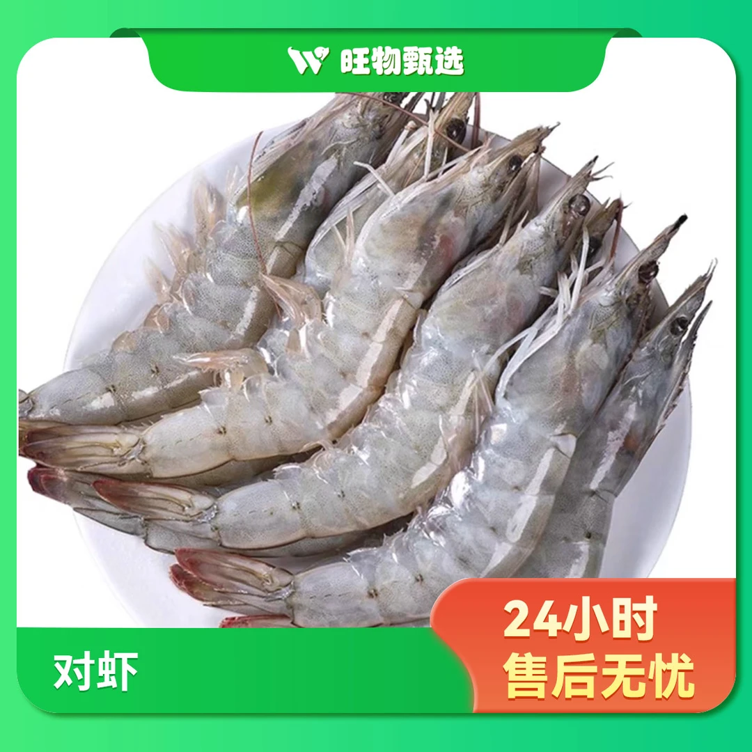 【小付推荐】南美白对虾500g 30-40（±50g）果蔬生鲜24小时售后无忧