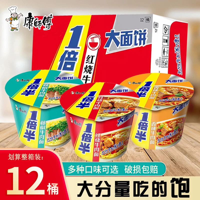 康师傅方便面一倍半红烧香辣泡椒泡面整箱桶装美味夜宵速食泡煮面
