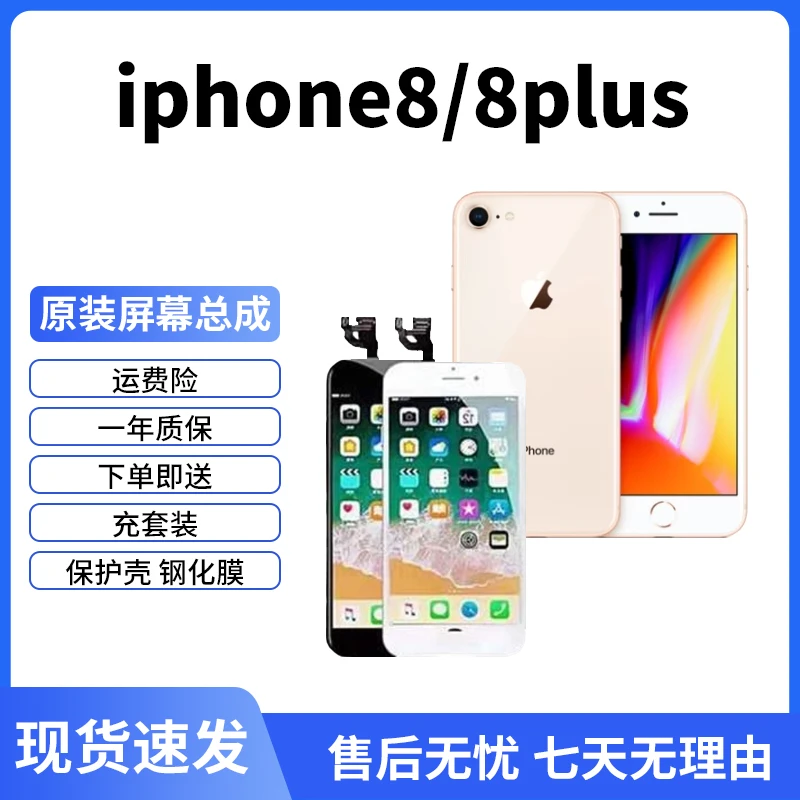 95新 Apple/苹果 8/8P屏幕总成适用于工作机备用机学习机