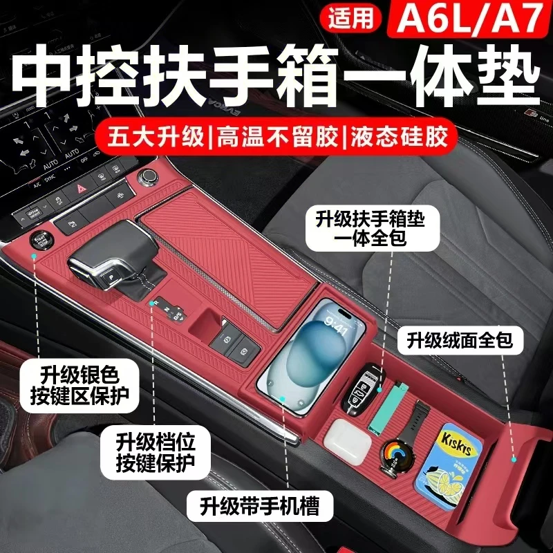 奥迪A6L中控挡位按键保护膜扶手箱置物垫A7L防滑垫车内饰用品大全