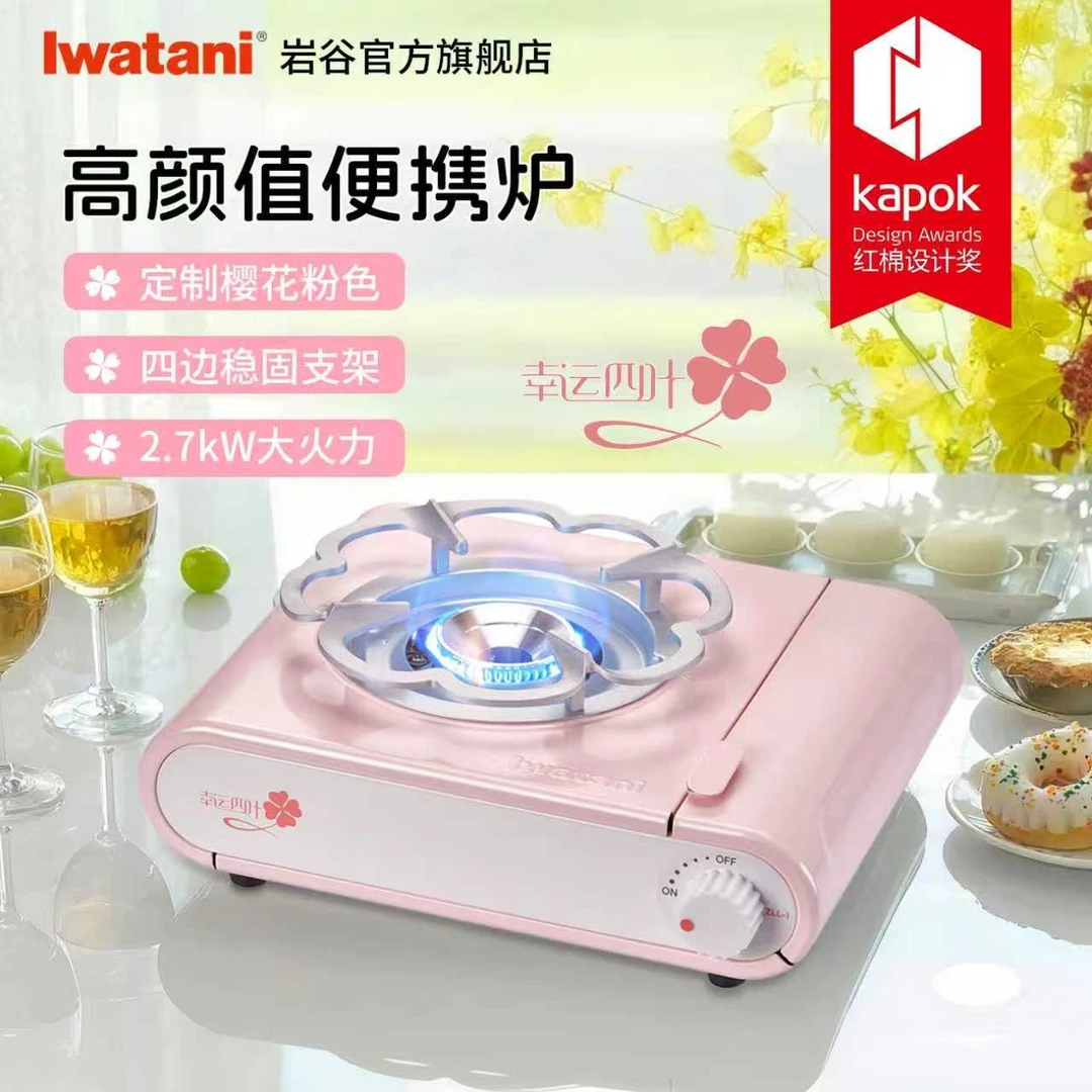 iwatani/岩谷【新品】ZLL-1卡式炉具四叶草樱花粉色肉家用燃气炉