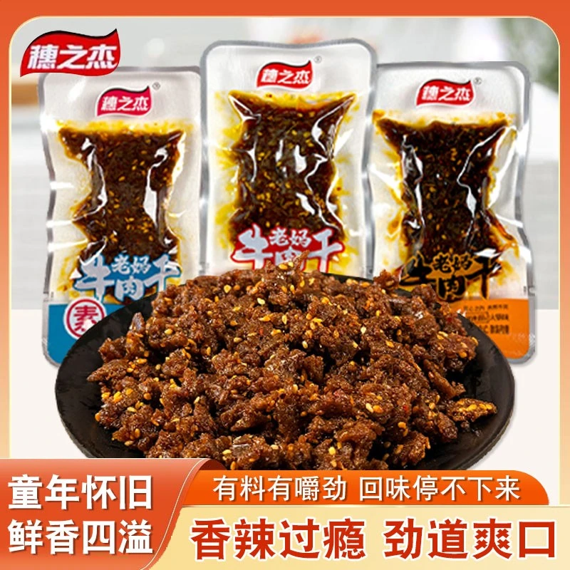 穗之杰老妈素牛肉干辣条素牛肉粒辣条香辣火锅面筋辣条儿时小吃