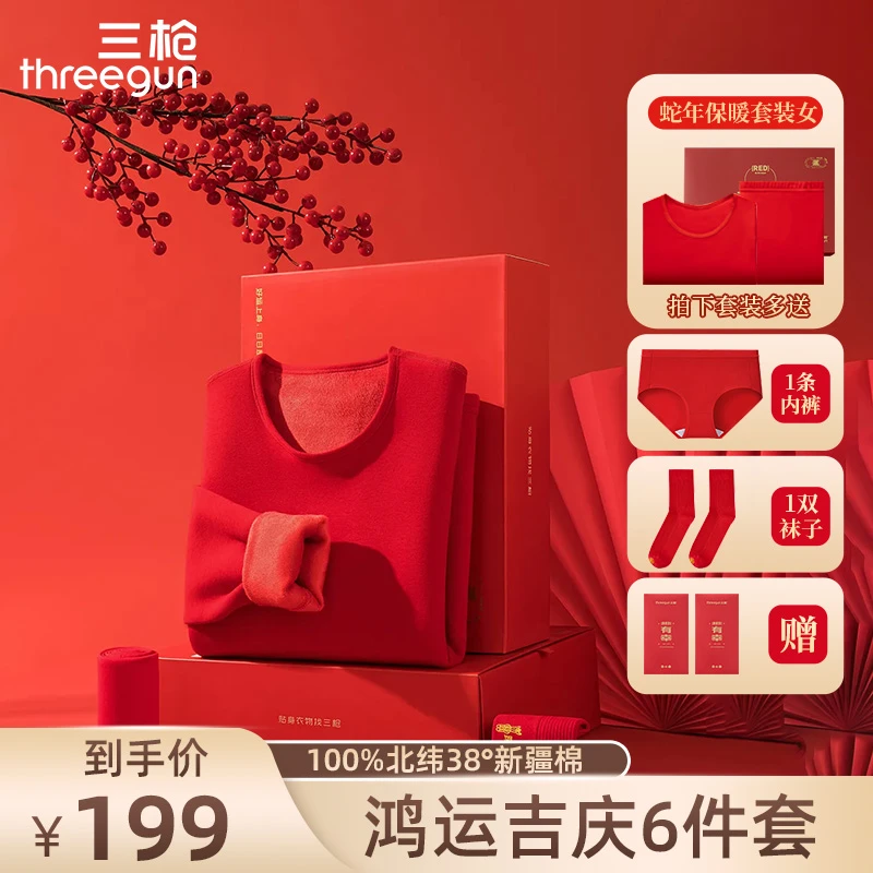 【三枪早春本命年】保暖内衣女内裤袜子礼盒本命年大红抗静电50873