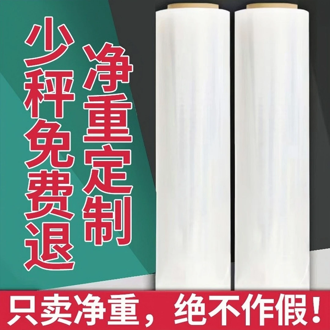 pe缠绕膜批发厂家直销50cm宽净重透明打包膜透明自粘膜包装保护膜