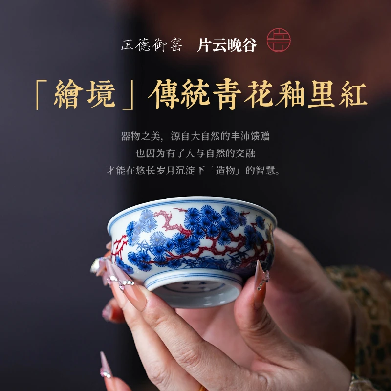 片云晚谷釉里红松竹梅矮炉式杯陶瓷纯手工中式PYWG20茶杯茶具聚财