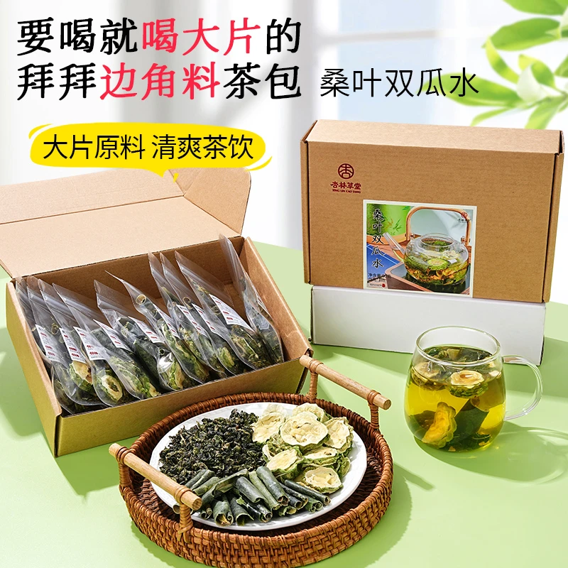杏林草堂桑叶双瓜茶桑叶苦瓜干片冬瓜荷叶茶包花草茶组合夏季饮品