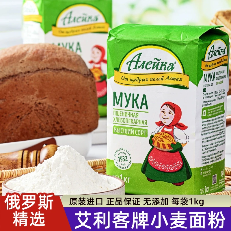 [1kg*2袋]俄罗斯进口小麦面粉艾利客中筋饺子家用馒头面包烘焙粉