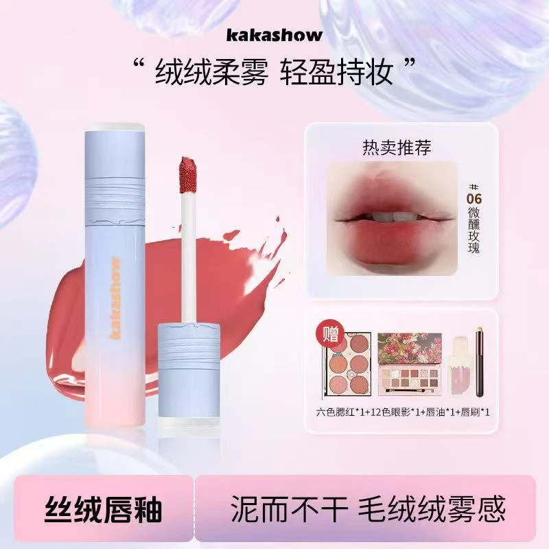 【到手2支送腮红+眼影+唇油+唇刷】kakashow丝绒哑光唇釉雾面丝绒