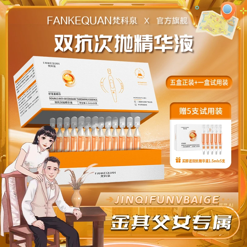 【白鸽好物分享】梵科泉虾青素双抗次抛虾青素精华液紧致提亮肤色sp