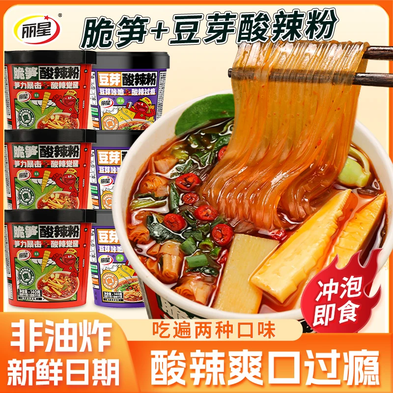 共6桶丽星脆笋+豆芽双拼酸辣粉冲泡速食夜宵早餐免煮出差方便粉丝