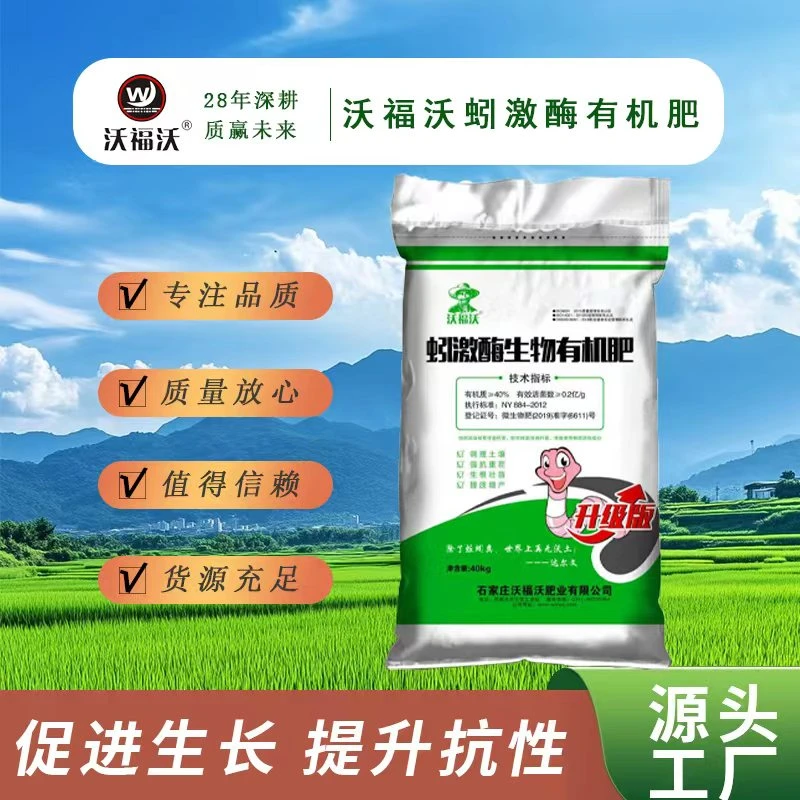 沃福沃蚯蚓粪有机肥养花种菜扦插保水保肥营养均衡氮磷钾丰富40kg