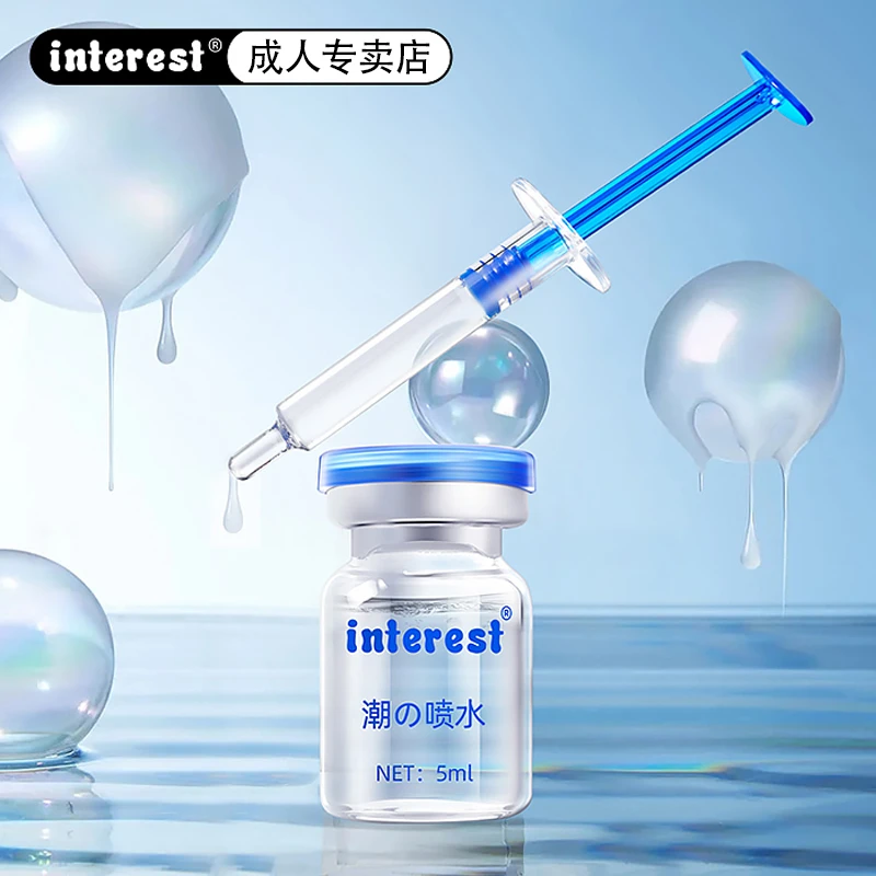 interest注入式女人高潮增强液女性激情性冷淡专用快感欲望调情趣