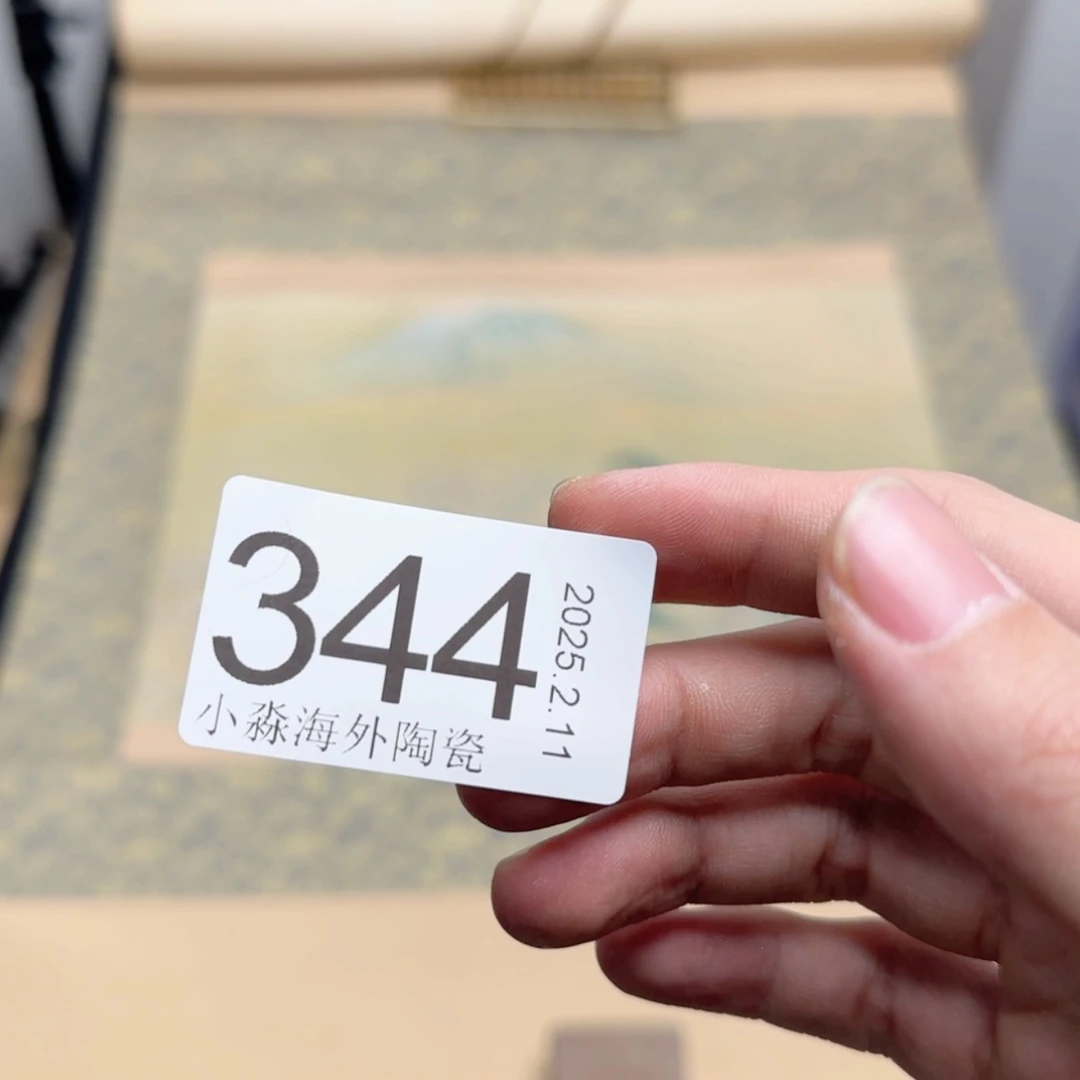 【闪购商品】老***化易水严选中古字画