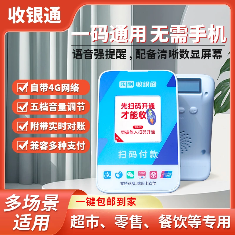 无需连手机蓝牙音箱收钱二维码语音播报器微信支付宝收款提示音响