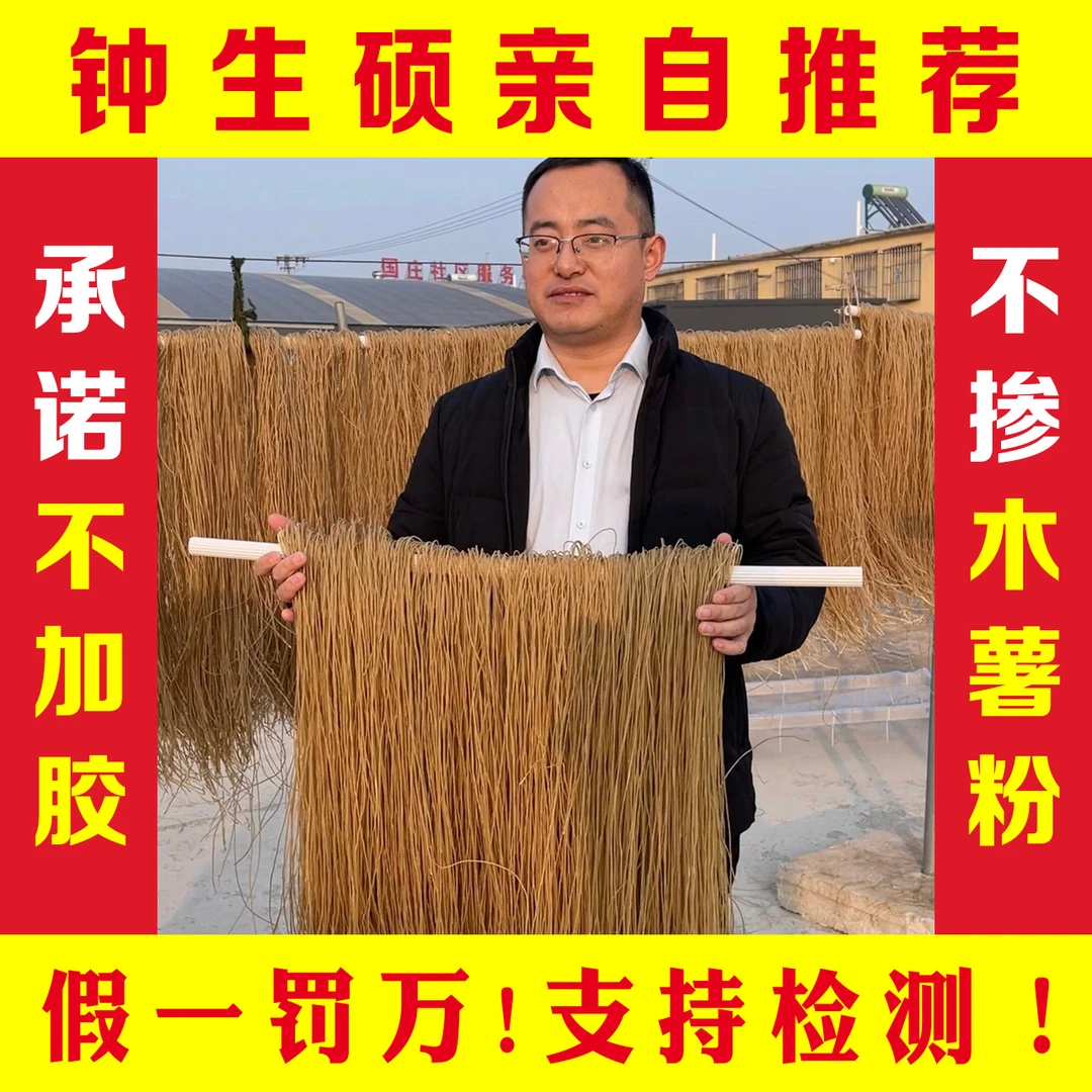山东阳谷钟生硕手工纯红薯粉条包邮劲道传统红薯粉条干货土特产