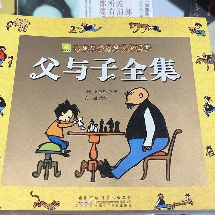 父与子全集全新推荐