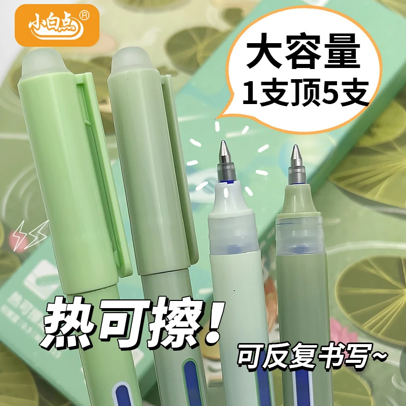 小白点高颜值热敏可擦魔易檫直液式中性笔晶蓝笔大容量小学生专用