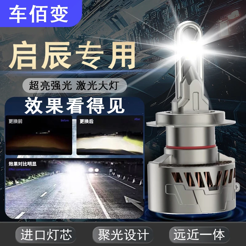 【启辰】R50XLED大灯泡D50 D60 T70X R30 T90 M50V远近光改装用车灯