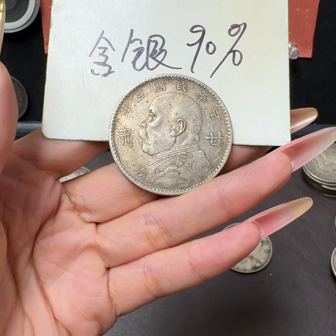 用****1银元钱币工艺品学习币3