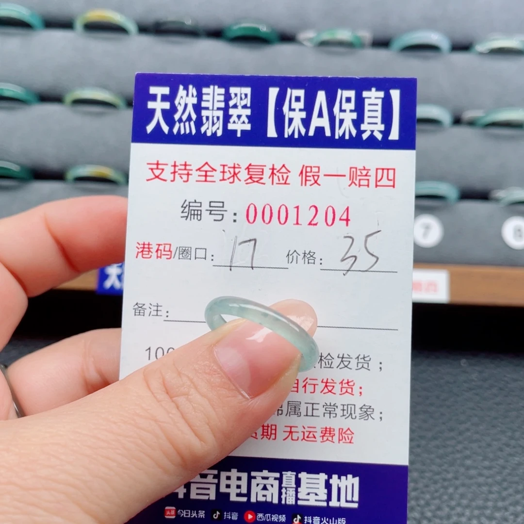 翡翠未镶嵌戒指380