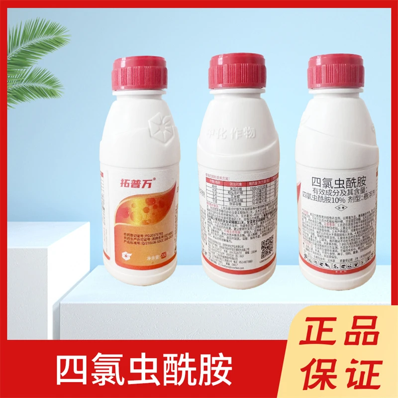 托普万10%四氯虫酰胺-悬浮剂玉米螟甜菜夜蛾肉虫杀虫剂正品