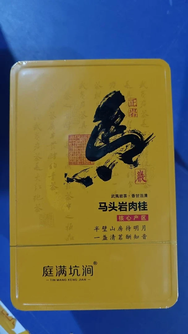 庭满坑涧  铁盒马头岩肉桂 51克一盒