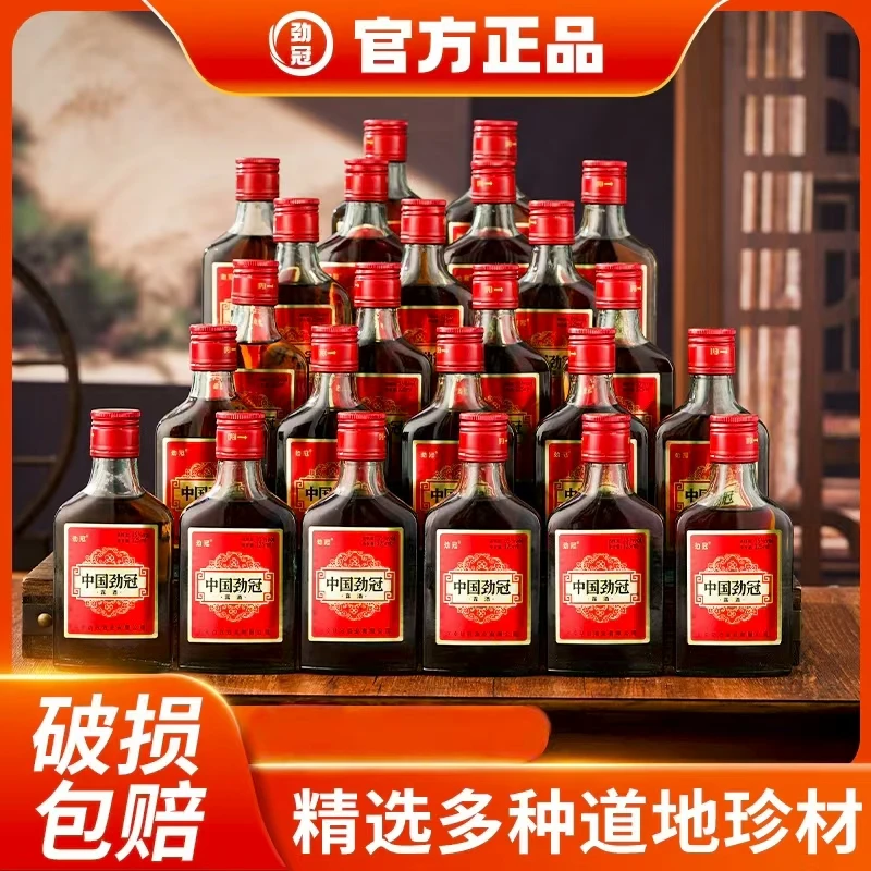 劲冠牌配制酒中国劲冠酒35度125ml*24瓶过节送礼露酒瓶装整箱发货