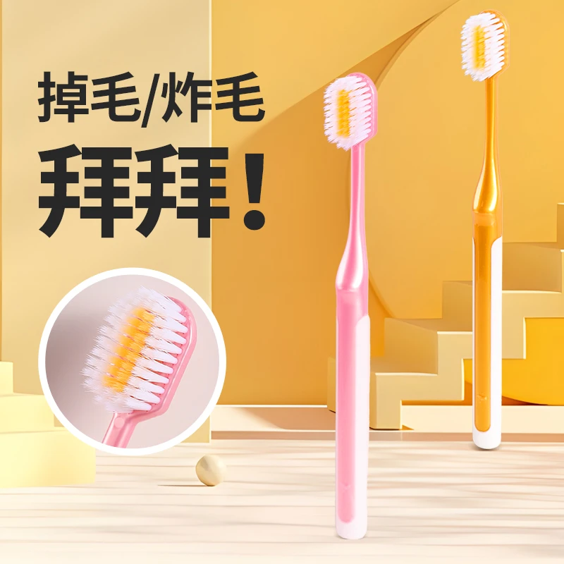 升级款高密软毛牙刷不炸毛掉毛扎嘴护龈护齿家用耐用独立包装