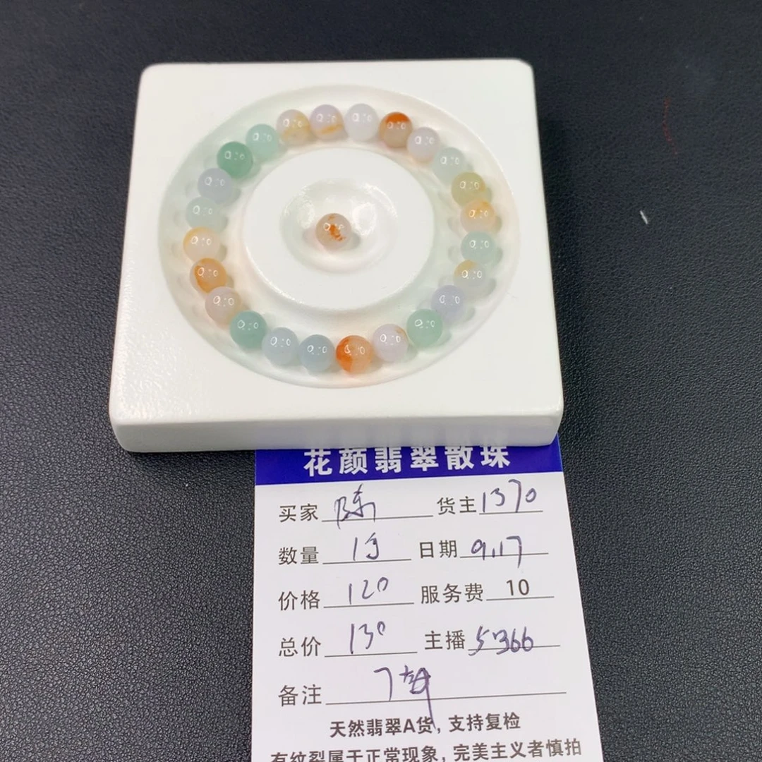 陈***沐散珠翡翠翡翠散珠DIY手串多样性自发