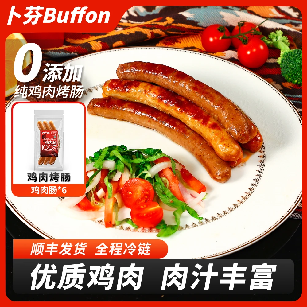 卜芬 【鸡肉烤肠】新疆特产美味烤肠精选食材烤肠 包冰率10%以内