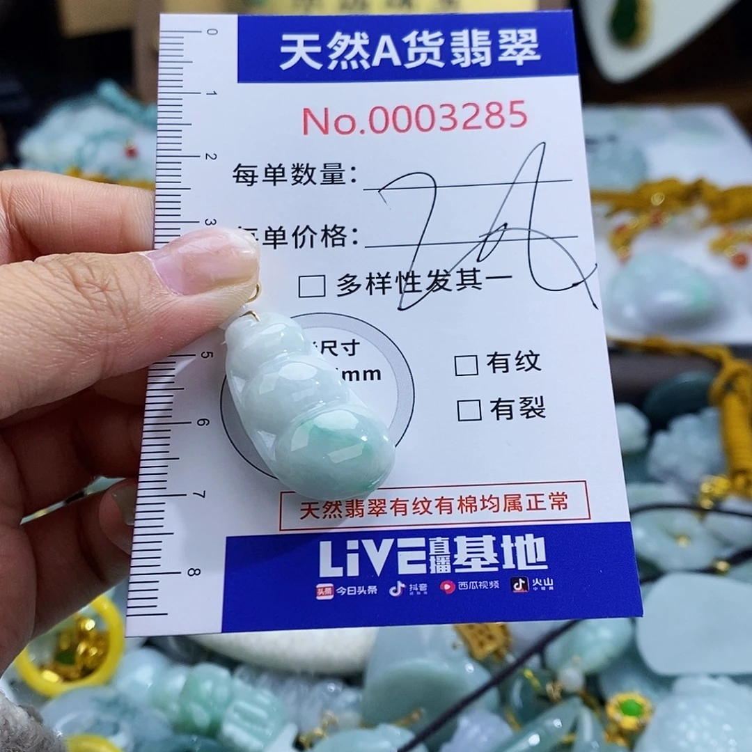 翡翠未镶嵌颈饰3285