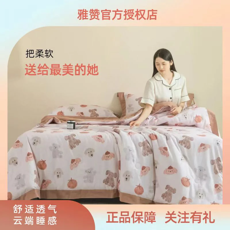 【雅赞2025春秋被】亲肤柔软可机洗